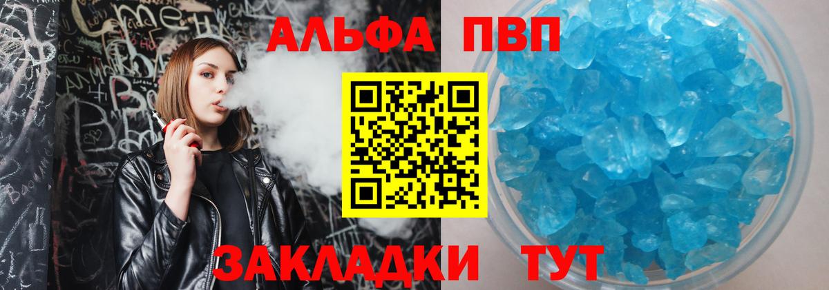 Альфа ПВП  Вход с VPN  A-PVP СК КРИС  Балахна  A PVP Соль 
