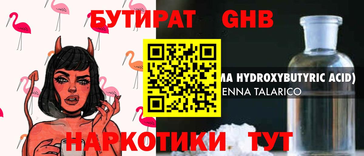 Бутират жидкий экстази Балахна