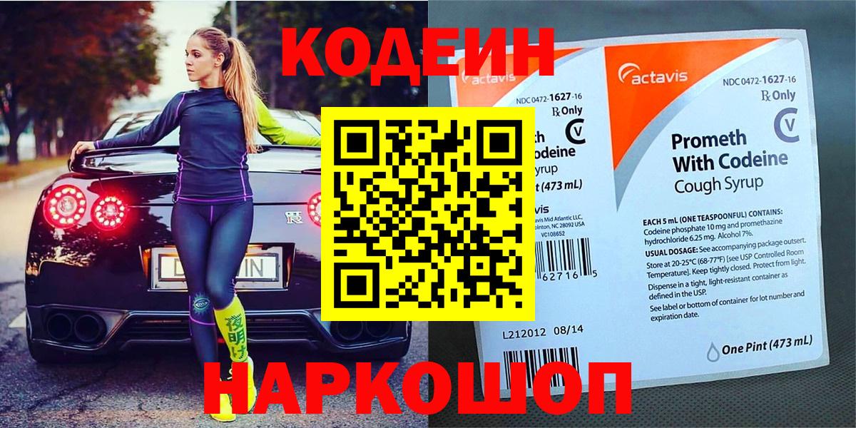 Кодеин напиток Lean (лин) Балахна