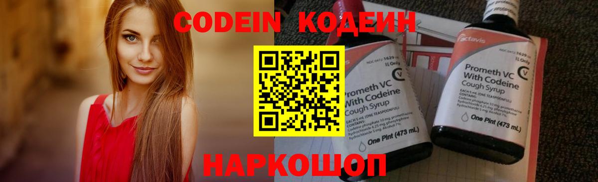 Codein Purple Drank  Вход с VPN  Балахна 