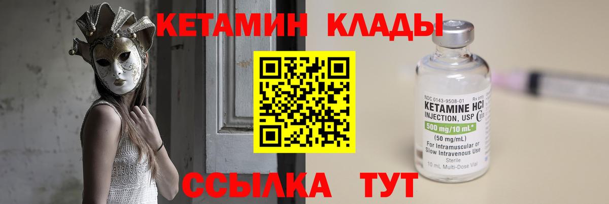 Кетамин ketamine Балахна