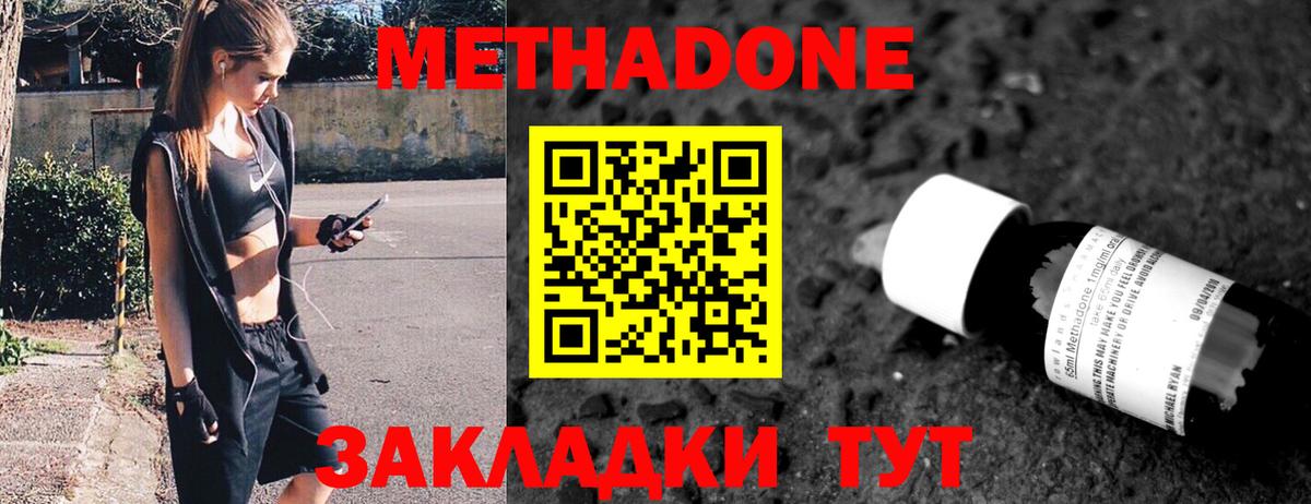 МЕТАДОН кристалл  Вход с VPN  Метадон мёд  Балахна 