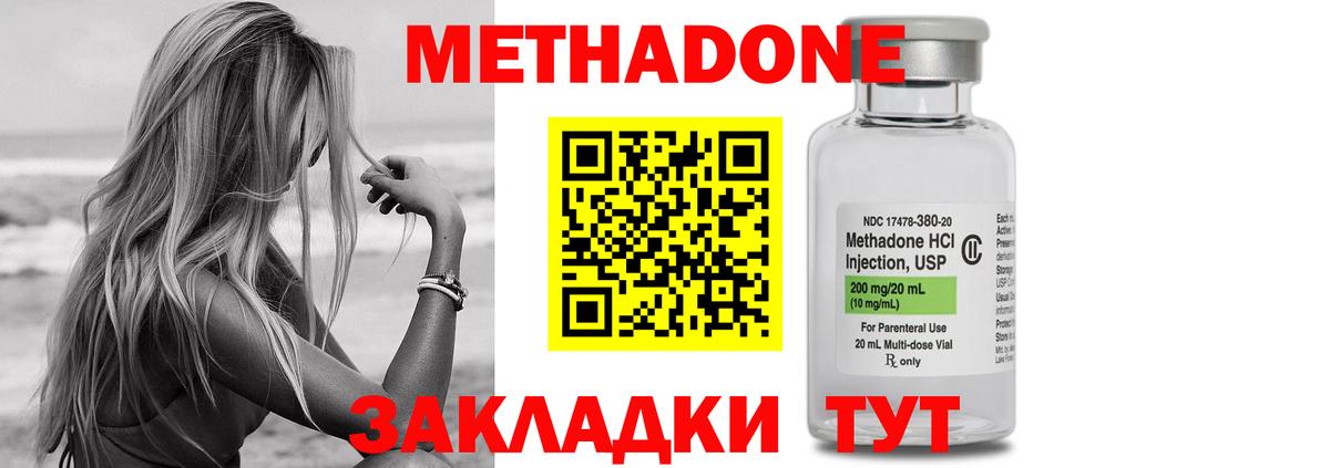 МЕТАДОН methadone Балахна