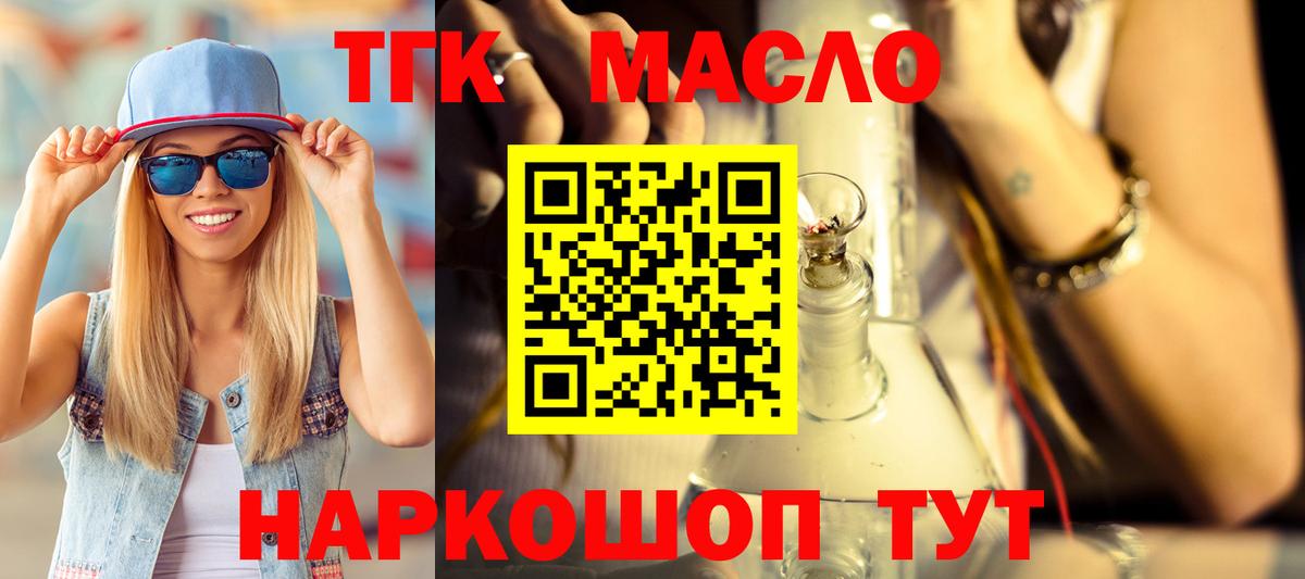 Дистиллят ТГК THC oil  Вход с VPN  как найти наркотики  Балахна 